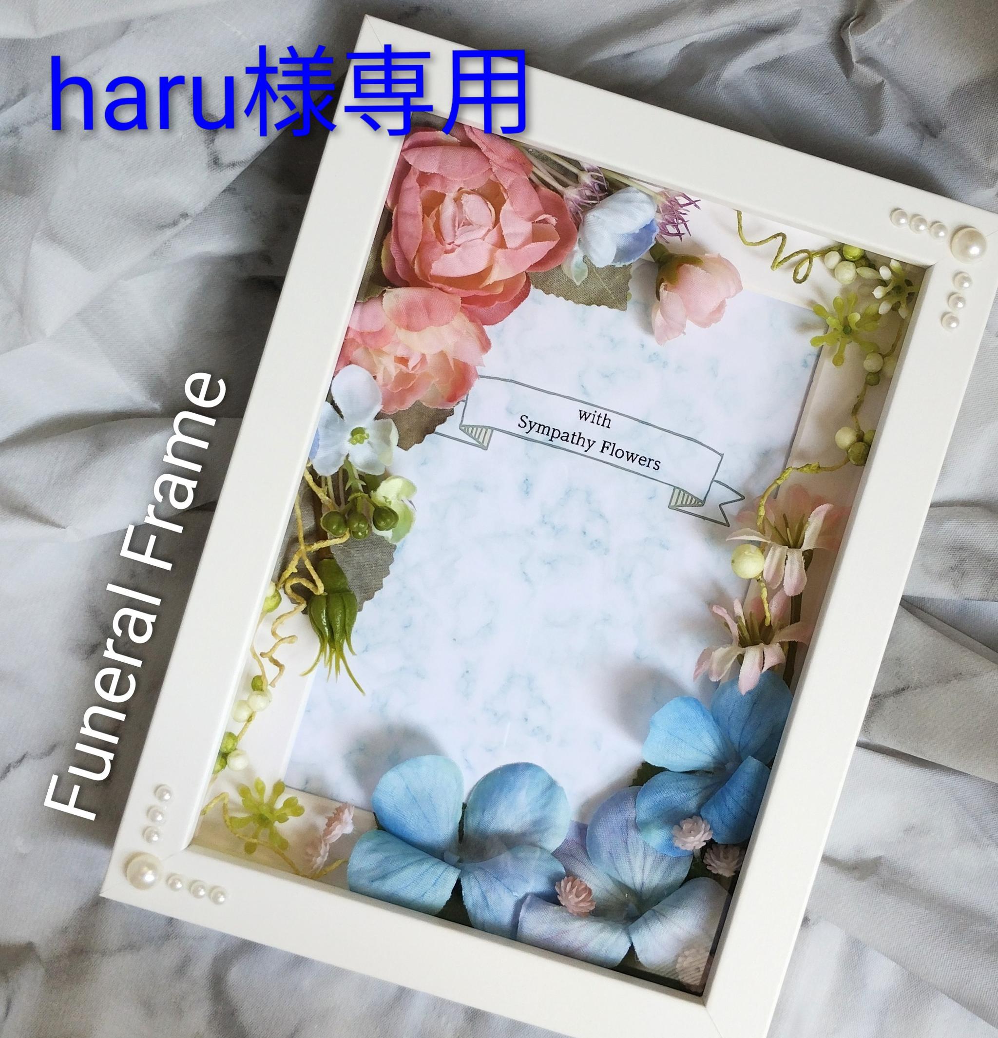 お悔やみ・虹の橋・フォトフレーム【遺影花額】　No.48水色あじさい・サーモンピンクマイクロローズ・つる～一点物～